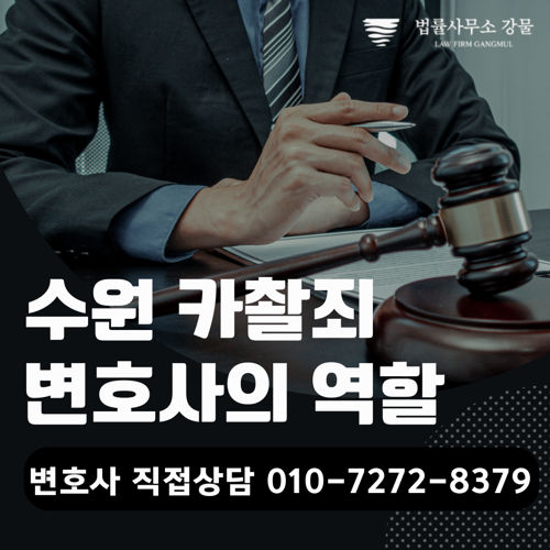 카촬죄(몰래카메라범죄) 변호사 법률 상담 소개 표지