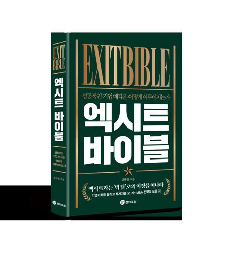 엑시트 바이블 표지