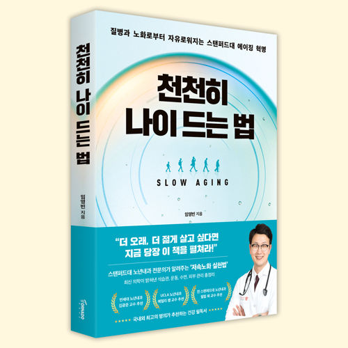 천천히 나이 드는 법 표지