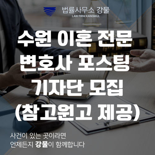 법률사무소 기자단 포스팅 요청 표지