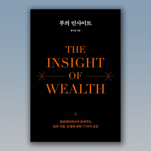 부의 인사이트 표지
