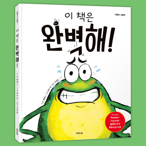 이 책은 완벽해! 표지