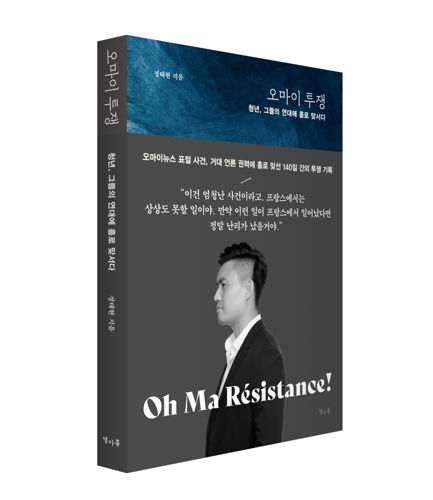 에세이 <오마이 투쟁> 서평단 모집 표지