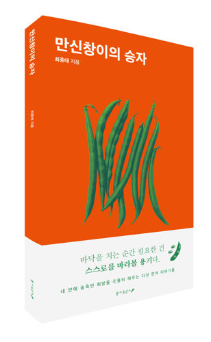 만신창이의 승자 표지